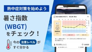 Atletaアスリートのための熱中症対策機能をリリース WBGT機能