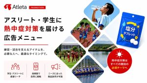 アスリートのための熱中症対策-メディアガイド