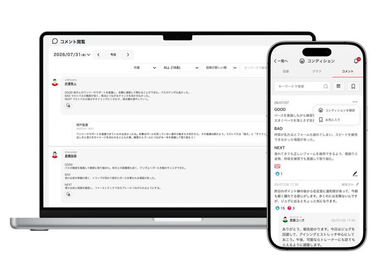 コメント・練習日誌の画面イメージ