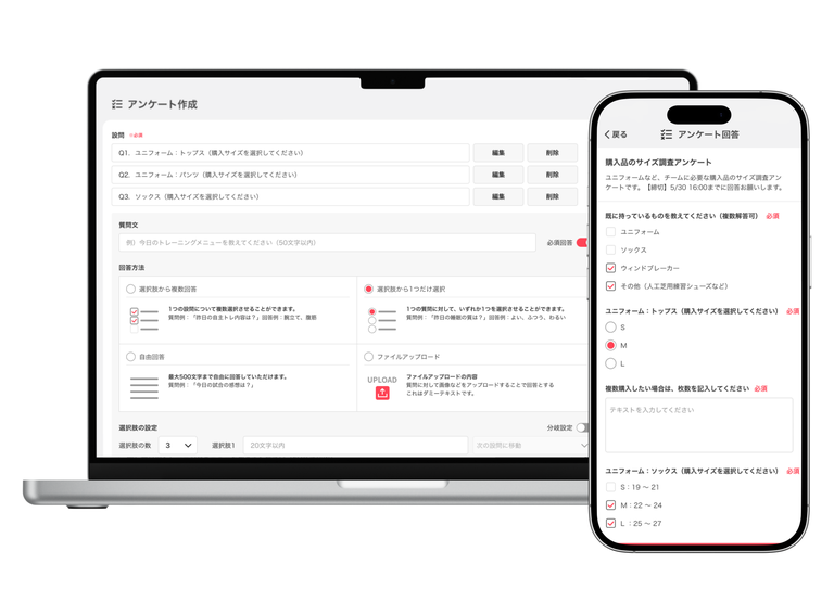 アンケートの画面イメージ