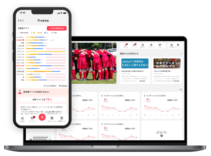 スマホとPCで使えるAtletaの画面