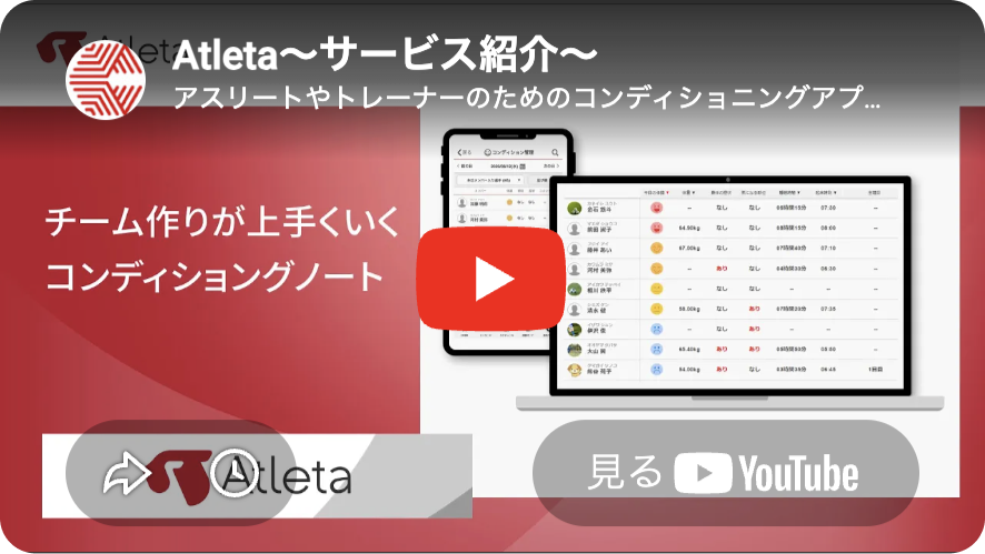 Atleta サービス紹介動画
