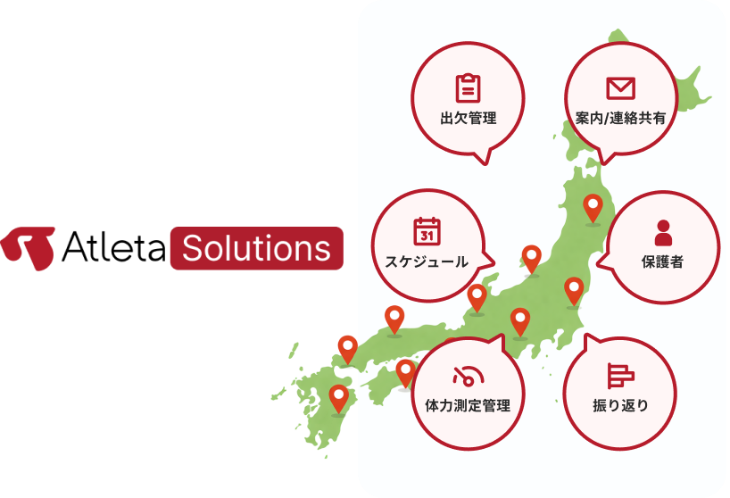 自治体・競技団体向けソリューション