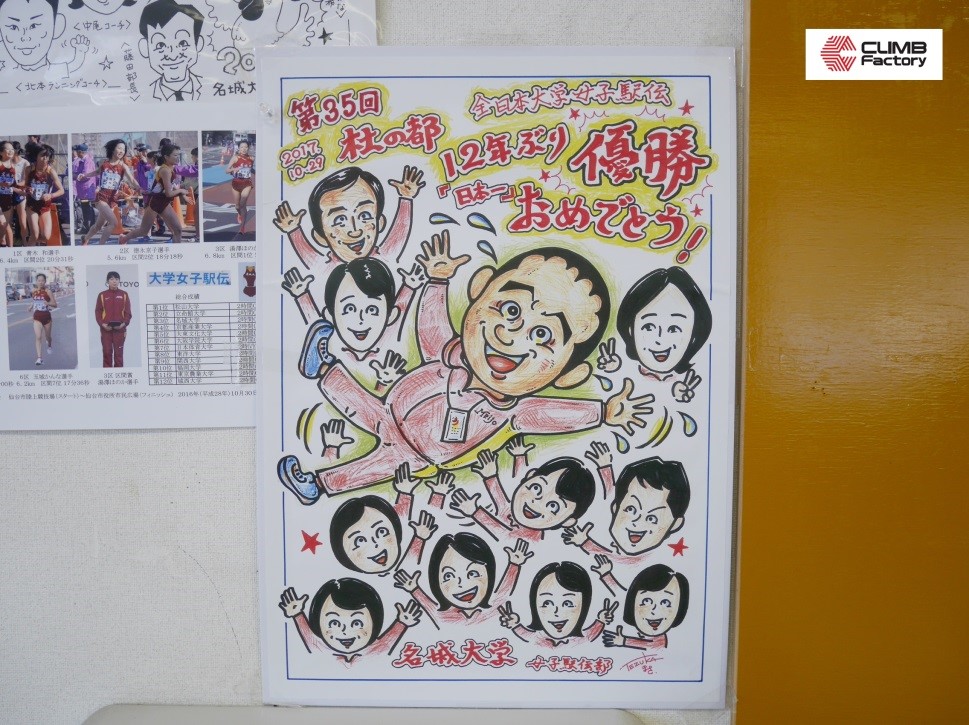 名城大学女子駅伝部のイラストのポスター