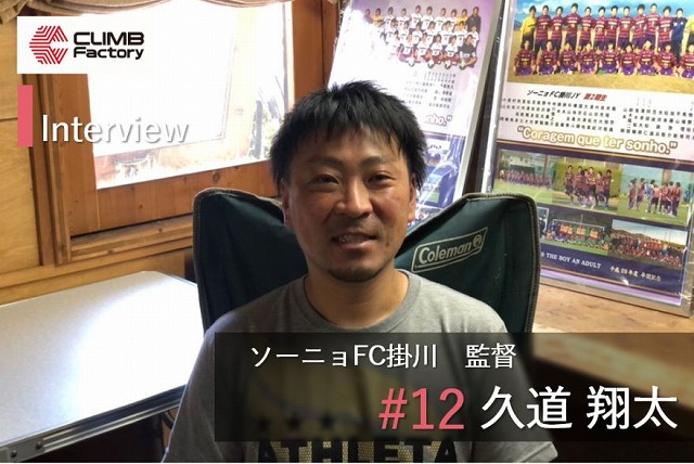 ソーニョFC掛川 久道翔太
