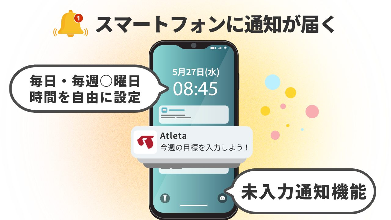 【機能紹介】選手の記録習慣を促進！設定方法と通知を開きたくなるマル秘テクニック