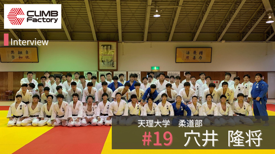 天理大学 柔道部　穴井隆将監督