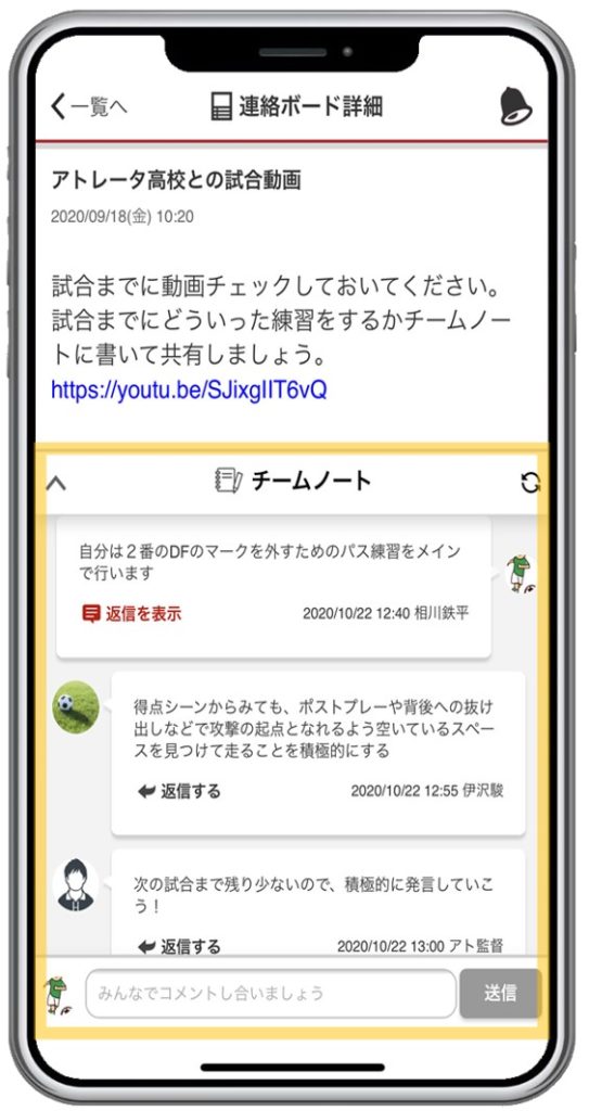 Atleta通信 | 【機能紹介】選手同士のコミュニケーションが可能 