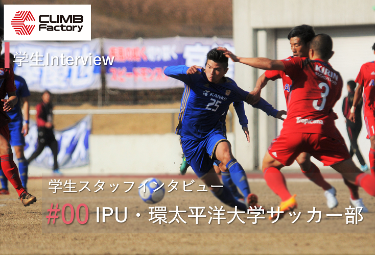 Atleta通信 大学サッカー強豪校を支える 学生スタッフチーム の実態 Atleta通信 大学サッカー強豪校を支える 学生スタッフチーム の実態