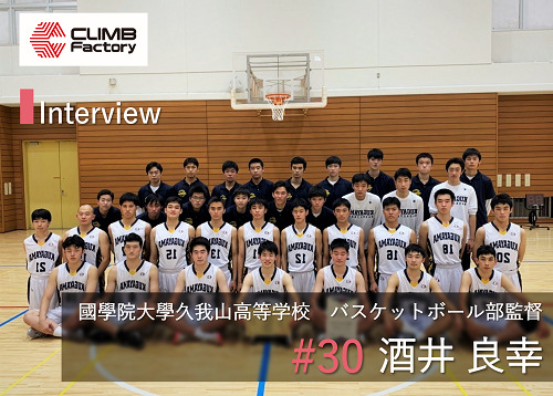 Atleta通信 データの可視化で意識付け バスケ強豪校の 指導者 選手目線での活用方法とは