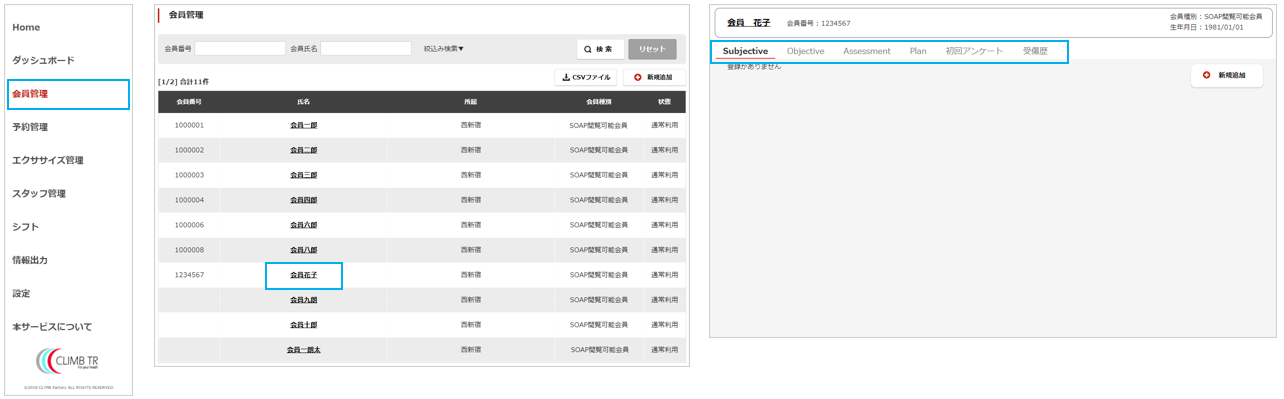 会員情報ページ
