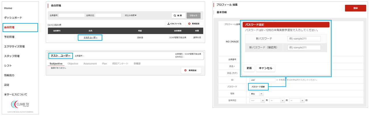 会員アカウントのパスワード変更