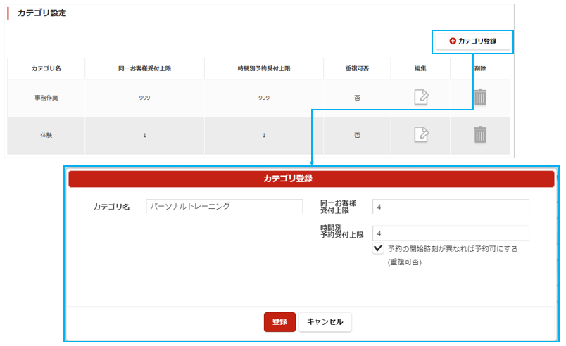 カテゴリ設定