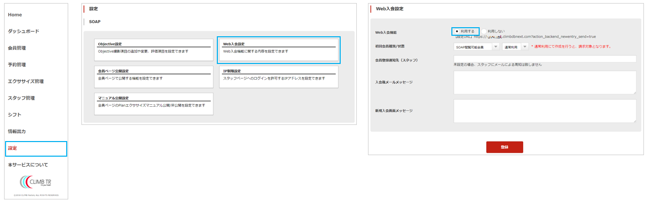 Web入会設定