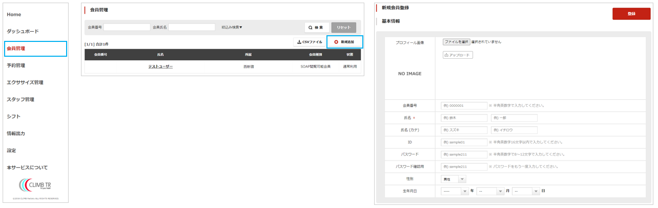 会員アカウントの新規追加