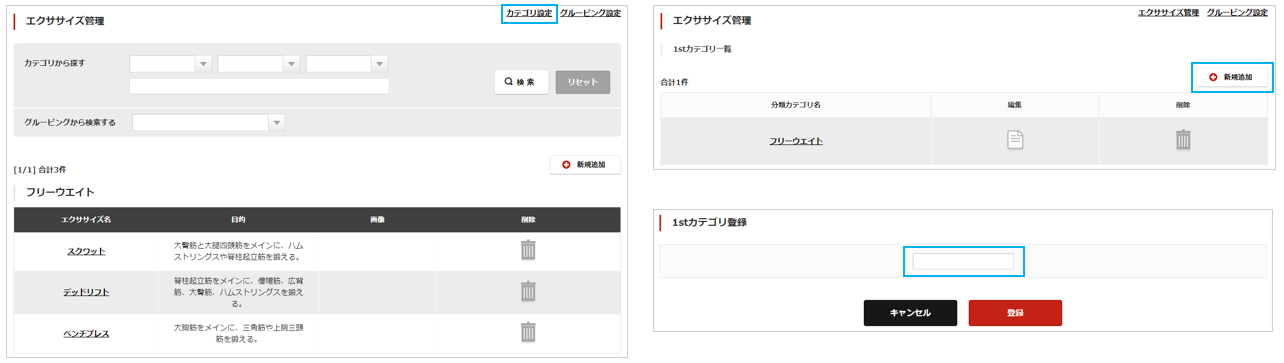 1stカテゴリの作成
