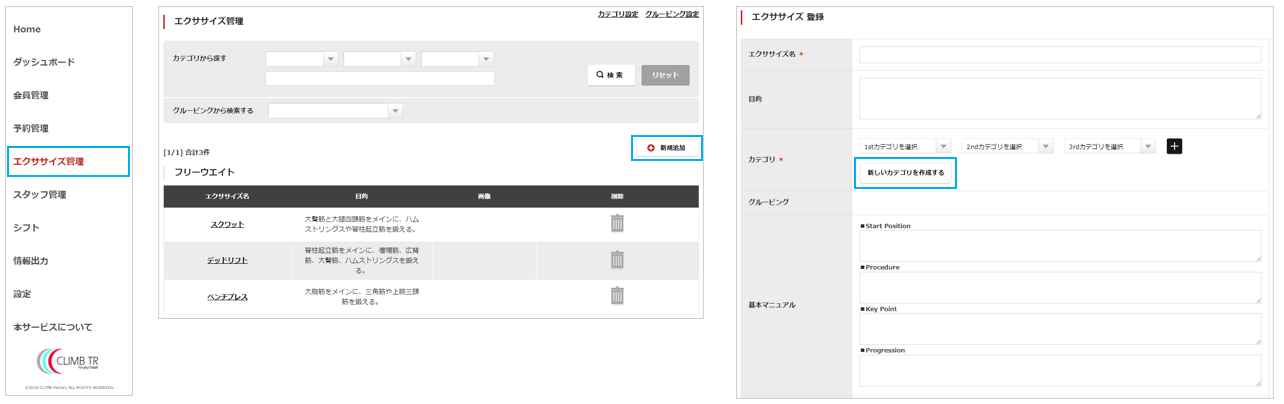 エクササイズの新規作成