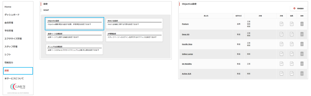 Objective設定