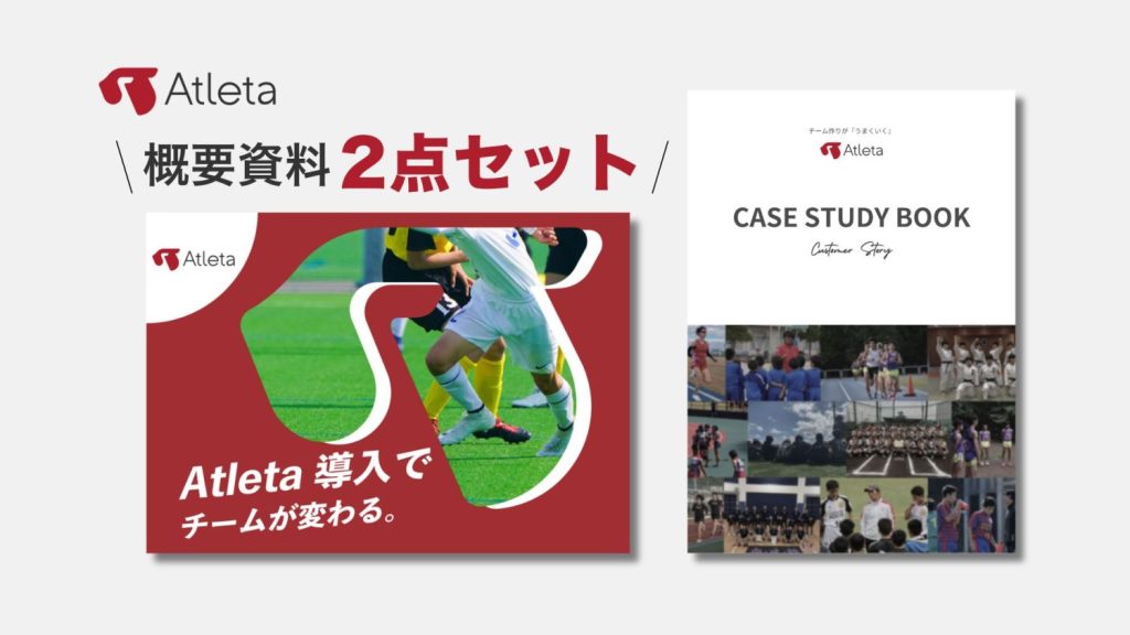 【まずはこちら】3分でわかるAtleta