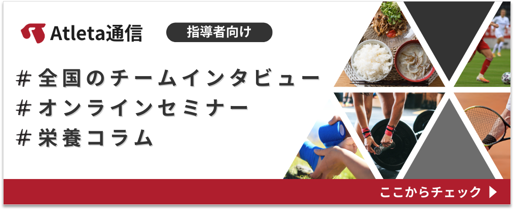 Atleta通信バナー