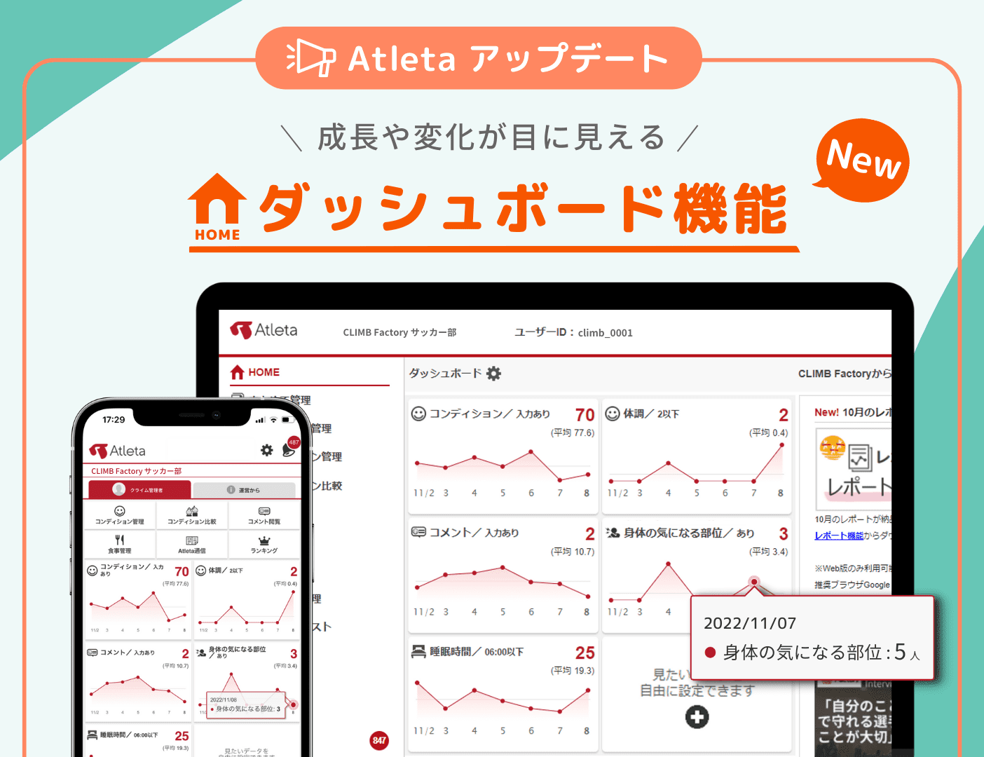 Atleta通信 | 【機能紹介】チームのコンディション推移をチェック 