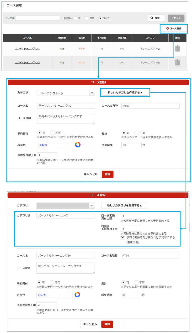 コース設定