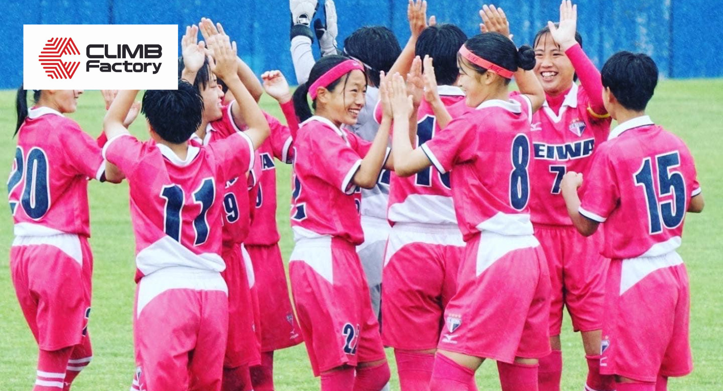 美しくしなやかに」「栄光に近道なし」の理念を掲げる聖和サッカーの 