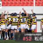 立命館慶祥高等学校 ラグビー部 松田 祐一監督
