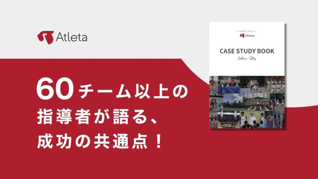 【人気No.1】60チームの成功事例