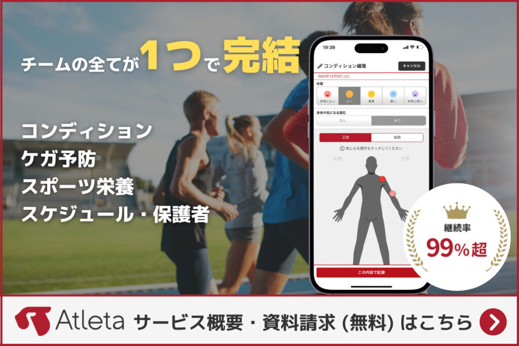 Atleta-紹介でつながるスポーツの輪