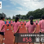 仙台育英学園高等学校 陸上競技部長距離女子