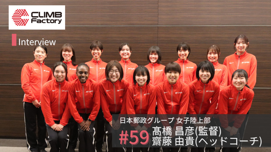 日本郵政グループ 陸上競技