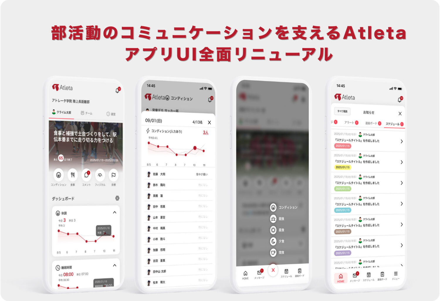 部活動のコミュニケーションを支えるAtletaアプリUI全面リニューアル