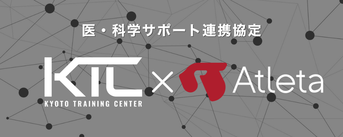京都トレーニングセンターとクライムファクトリー連携協定