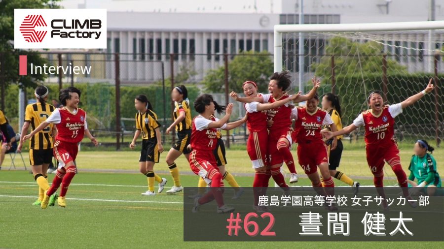 “強いチームの日常”は、ここが違う。フィジカル・役割・データで作る女子サッカー