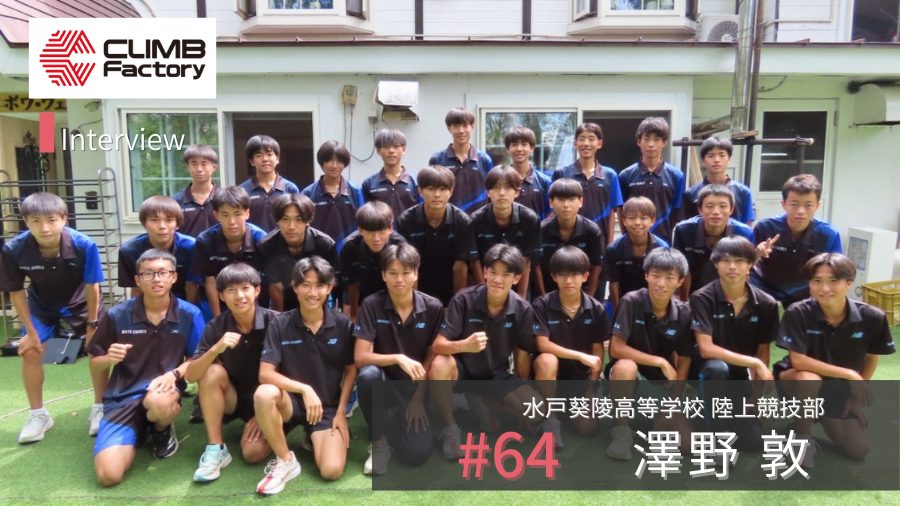 走ることを、ずっと好きでいてほしい。3年間故障ゼロを目指す、長距離育成のリアル戦略