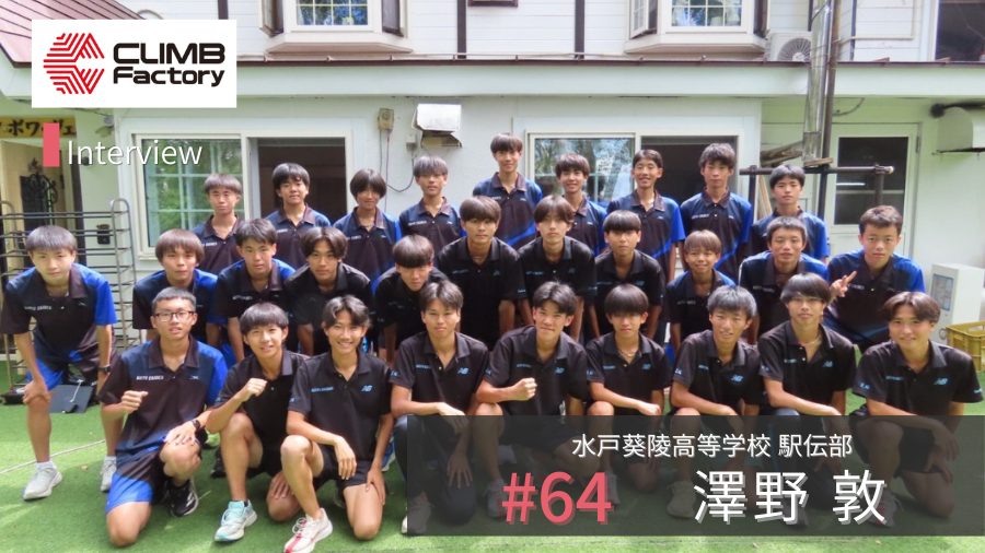 走ることを、ずっと好きでいてほしい。3年間故障ゼロを目指す、長距離育成のリアル戦略