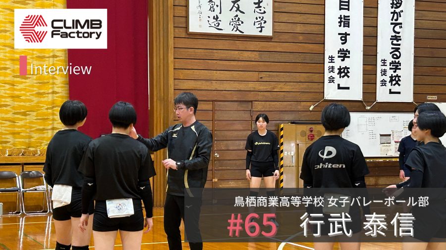 なぜ選ばれ続けるのか。つながりと自主性が育てるチームの強さ