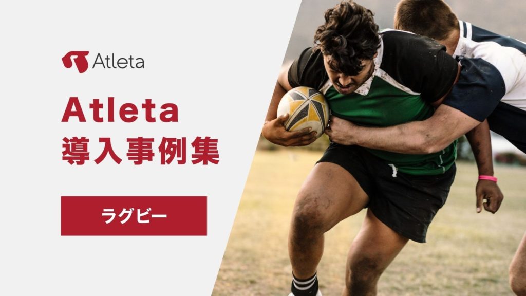 ラグビーの活用事例集